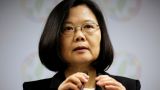Глава администрации Тайваня заявила о растущей угрозе китайского вторжения