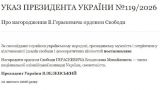 Не заглядывая вдаль: Зеленский дал дисквалифицированному за «шлем памяти» орден