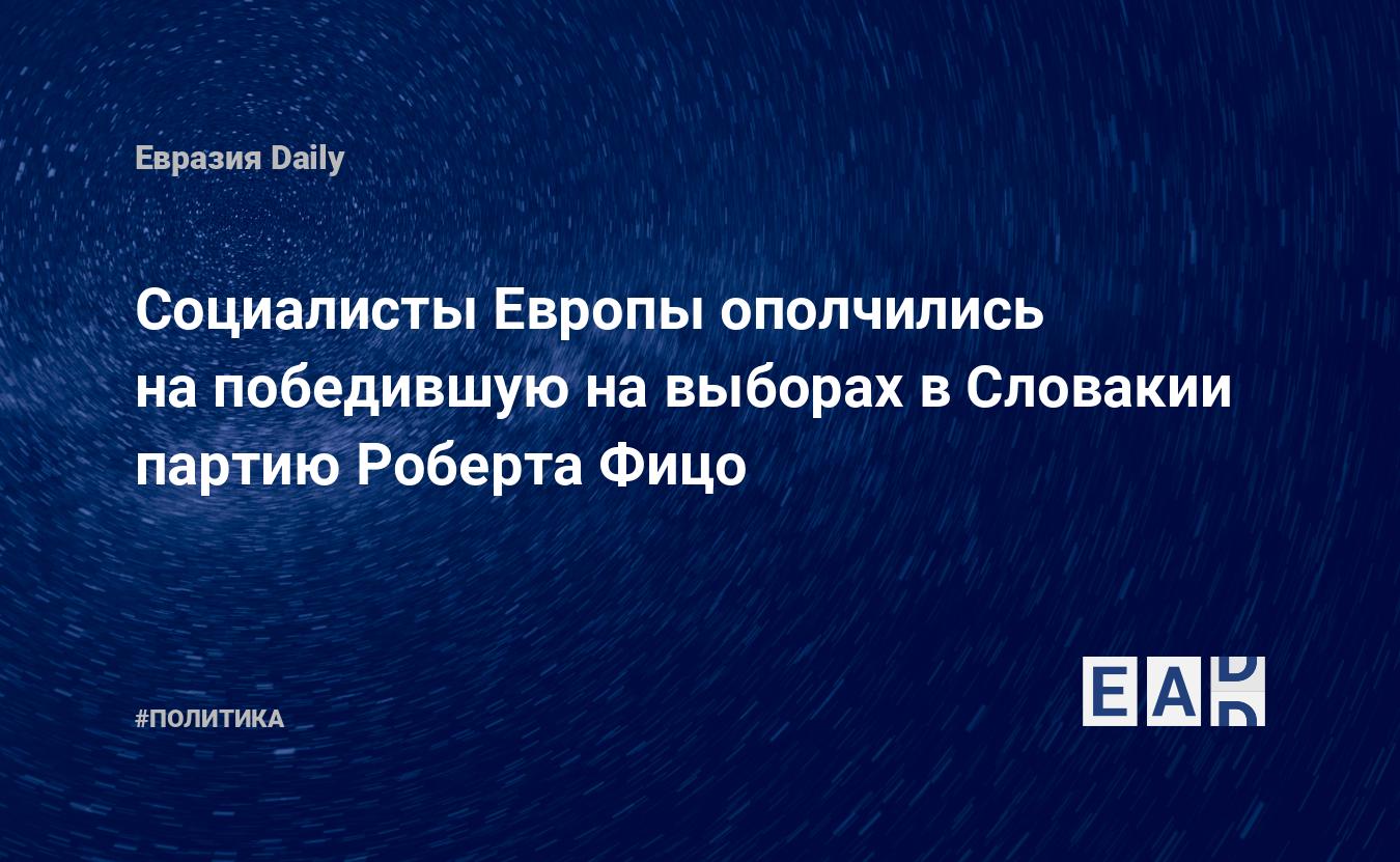 Les socialistes européens s’élèvent contre le parti de Robert Fico, vainqueur des élections en Slovaquie.
